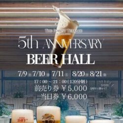 出展:https://forestterrace-km.jp/ ザ・フォレストテラス熊本 ビアホール|4大ビールとライブ料理を楽しむ周年限定の特別ビアイベント