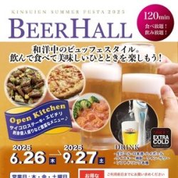 ホテル金水苑 ビアホール