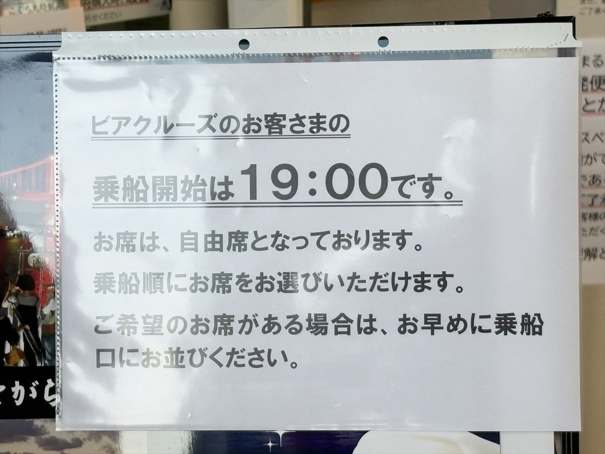 乗船開始は19:00と書かれた受付の掲示