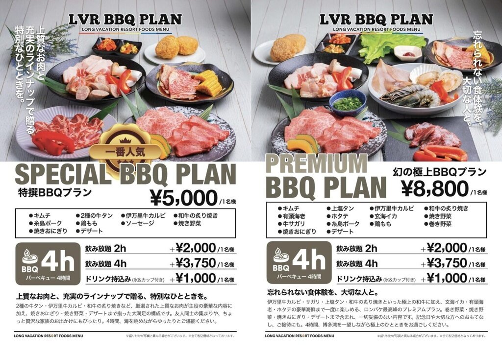 LONG VACATION RESORT ビアガーデンフライヤー