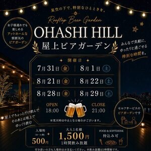 OHASHI HILL 屋上ビアガーデン