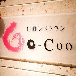 旬鮮レストラン Go-Coo ビアガーデン