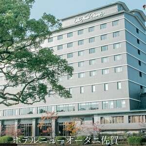 ホテルニューオータニ佐賀
