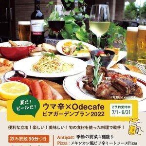 ウマ辛×Odecafe ビアガーデンプラン