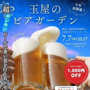 玉屋のビアガーデン