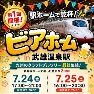 ビアホーム in 武雄温泉駅