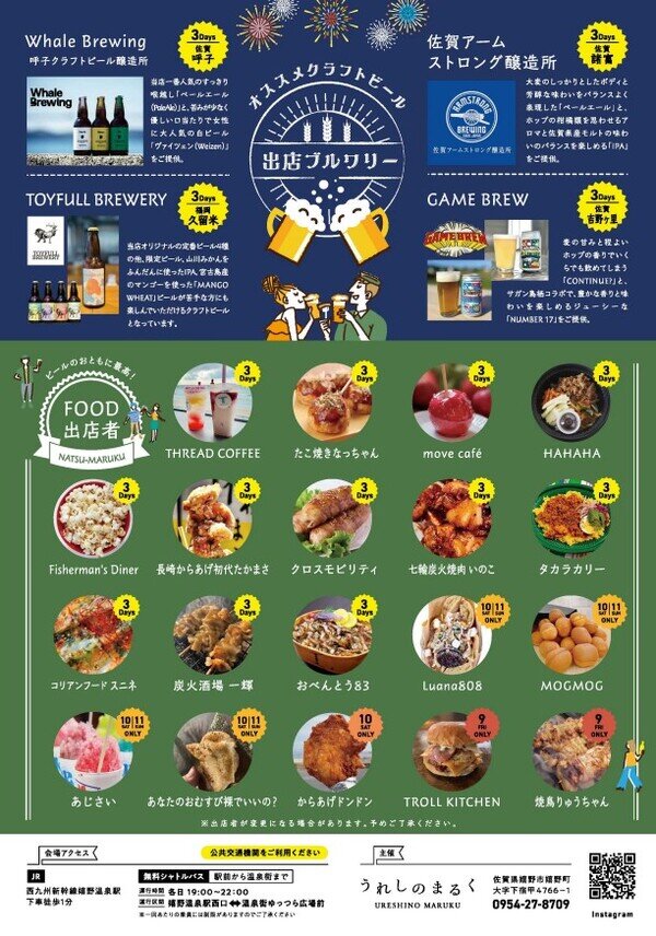 道の駅うれしのまるく 料理イメージ