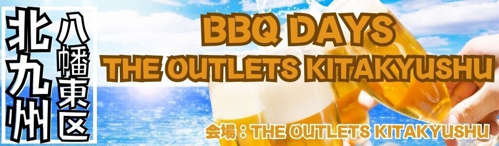 BBQ DAYS THE OUTLETS KITAKYUSHU