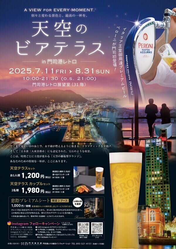 門司港レトロ ビアガーデンフライヤー