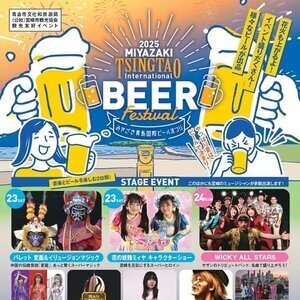 みやざき青島国際ビールまつり