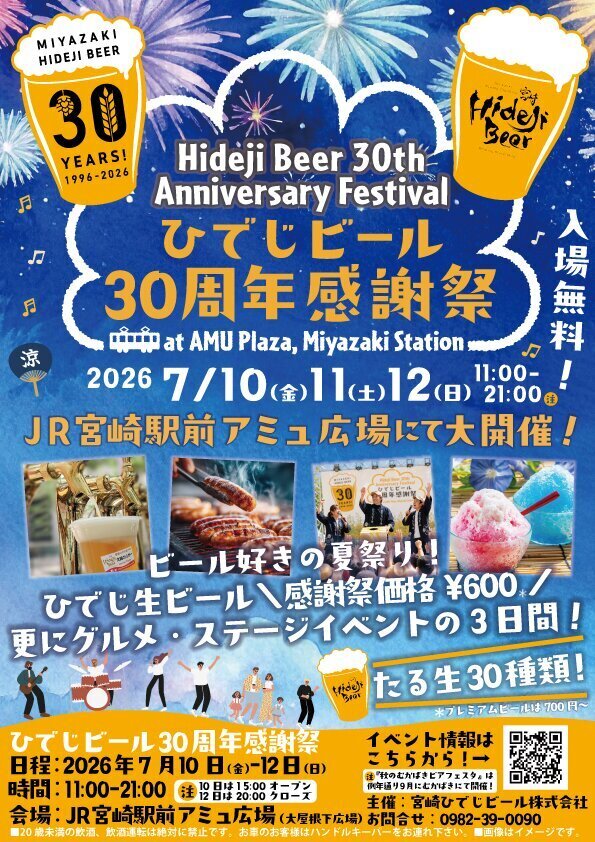 宮崎ひでじビール株式会社 ビアガーデンフライヤー