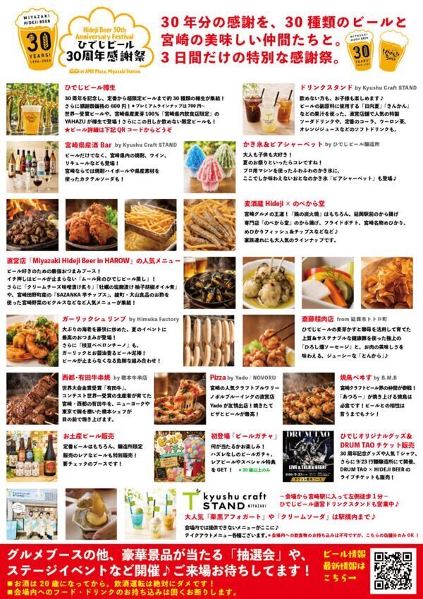 宮崎ひでじビール株式会社 料理イメージ