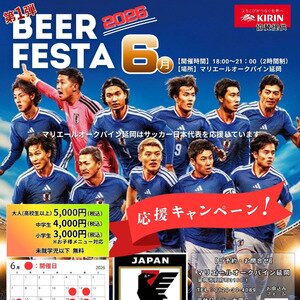 マリエールオークパイン延岡 BEER FESTA