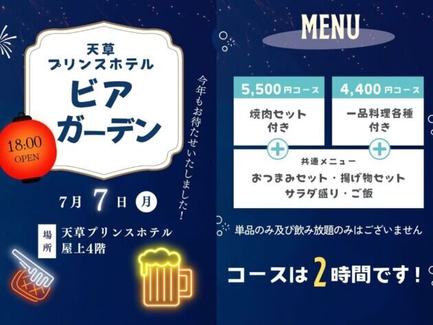 天草プリンスホテル ビアガーデンフライヤー