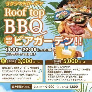 サクラマチガーデン Roof top BBQビアガーデン