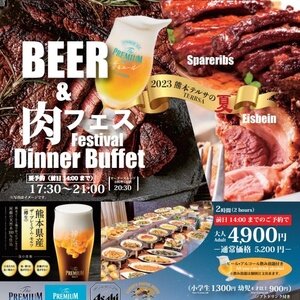 ホテル熊本テルサ BEER＆肉フェス Dinner Buffet