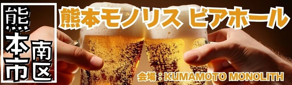 熊本モノリス ビアホール｜ガーデンビューの上質空間でメインプレート＆ビュッフェと飲み放題