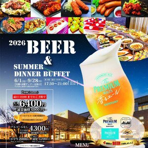 ホテル熊本テルサ BEER＆SUMMER DINNER BUFFET