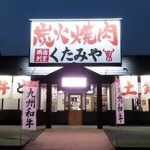 【熊本/八代】焼肉ホルモンくたみや 八代本店 屋上ビアガーデンBBQ 2024