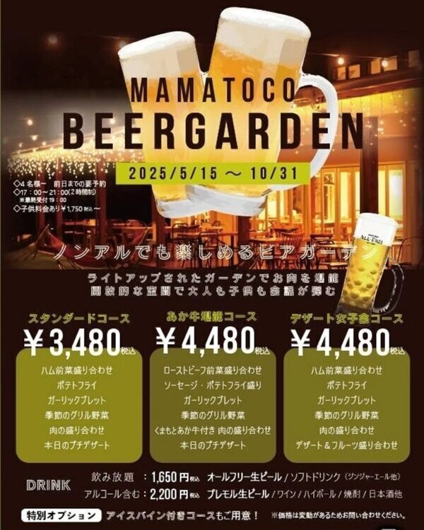 ママトコキッチン ビアガーデンフライヤー