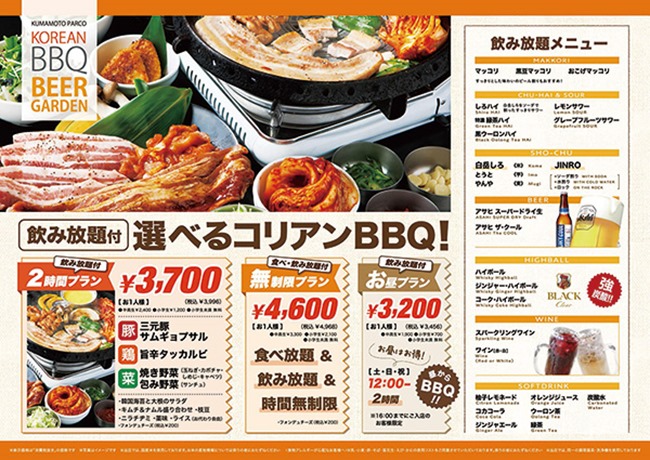 熊本PARCO コリアン BBQ ビアガーデン 2019