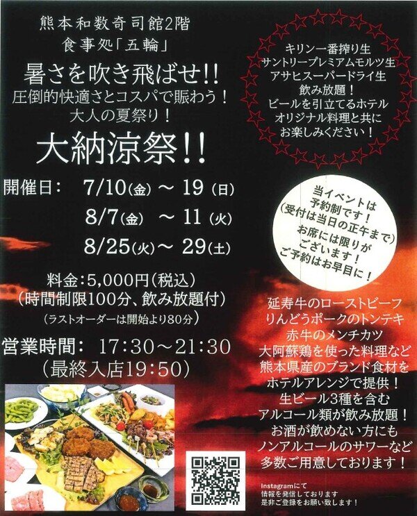 熊本和数奇司館 ビアガーデンフライヤー