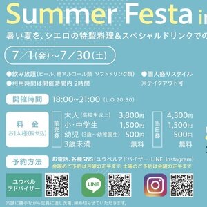 【鹿児島･霧島市】グランラセーレシエロ Summer Festa 2022
