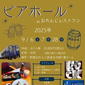 おれんじ食堂 ビアホール