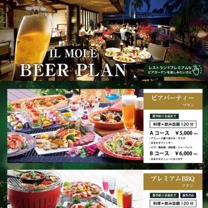 IL MOLE ちょっと大人なBeer Time