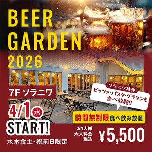 まるやの7階ビアガーデン