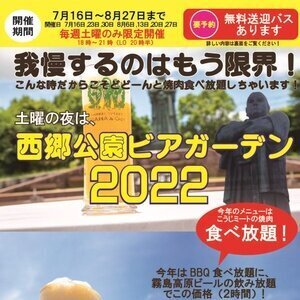 【鹿児島･霧島市】西郷公園ビアガーデン 2022