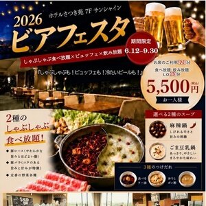 ホテルさつき苑
