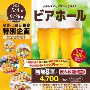 ホテルタイセイアネックス ビアホール