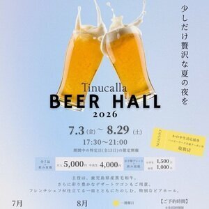 Tinucalla(ティヌカーラ) ビアホール