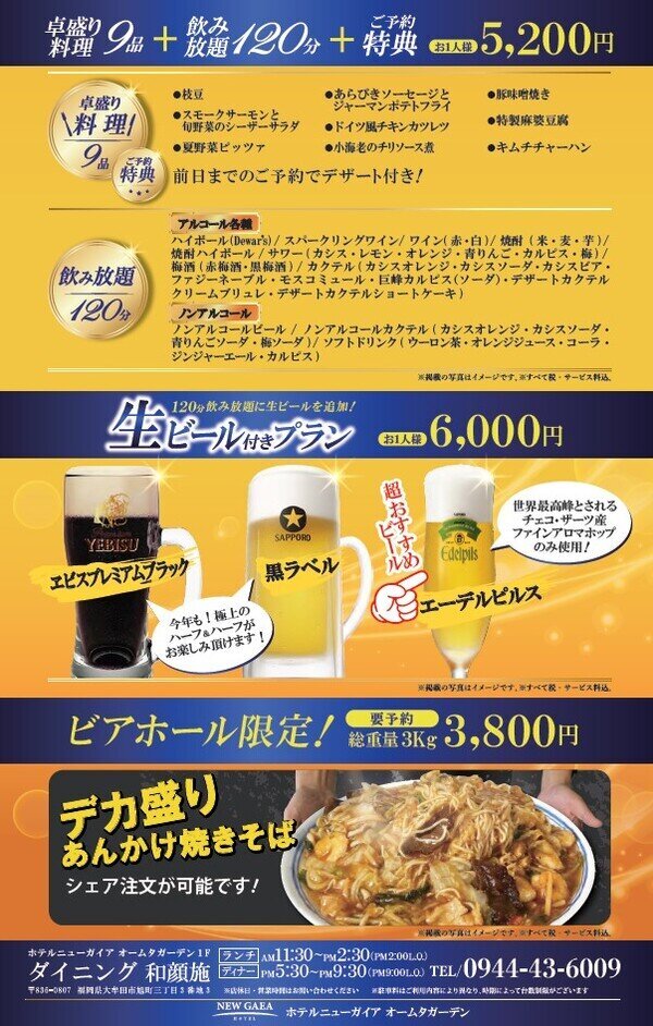 ホテルニューガイア オームタガーデン 料理イメージ