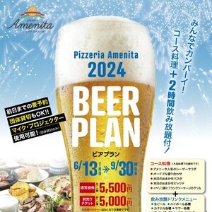 【久留米】ピッツエリア アメニータ ビアプラン 2024