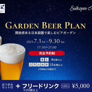 【久留米】萃香園ホテル GARDEN BBER PLAN 2023
