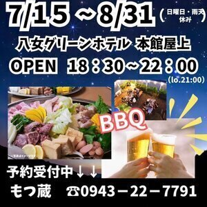 八女グリーンホテル