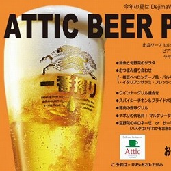 【長崎・出島】Attic ビアテラスプラン 2019