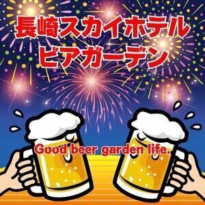 【長崎】長崎スカイホテル ビアガーデン 2026｜稲佐山の夜景と楽しむ屋上BBQと飲み放題の夏限定ビアガーデン