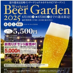 【長崎/大村】長崎インターナショナルホテル ビアガーデン 2025