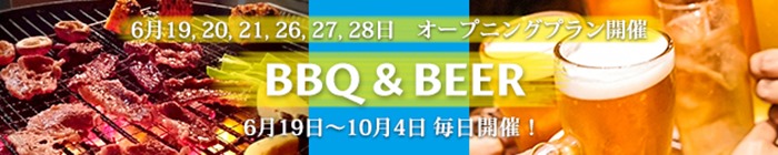長崎インターナショナルホテル BBQ＆BEER 
