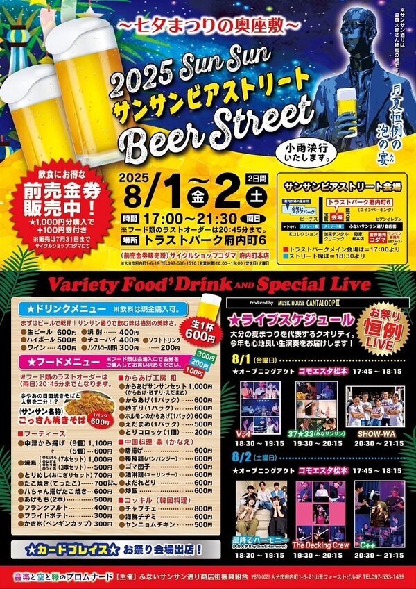 ふないサンサン通り商店街振興組合 ビアガーデンフライヤー