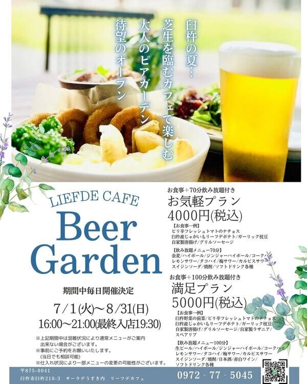 リーフデカフェ ビアガーデンフライヤー