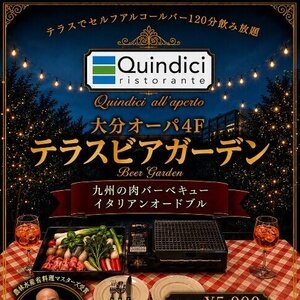 大分オーパ4F テラスビアガーデン