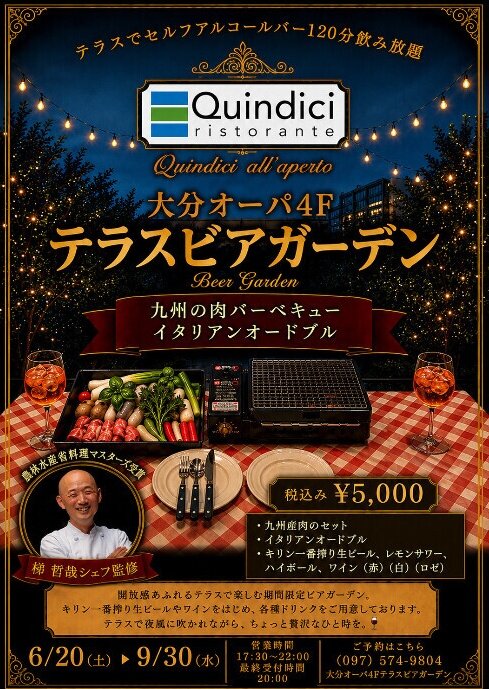 大分オーパ ビアガーデンフライヤー 大分オーパ ビアガーデンフライヤー