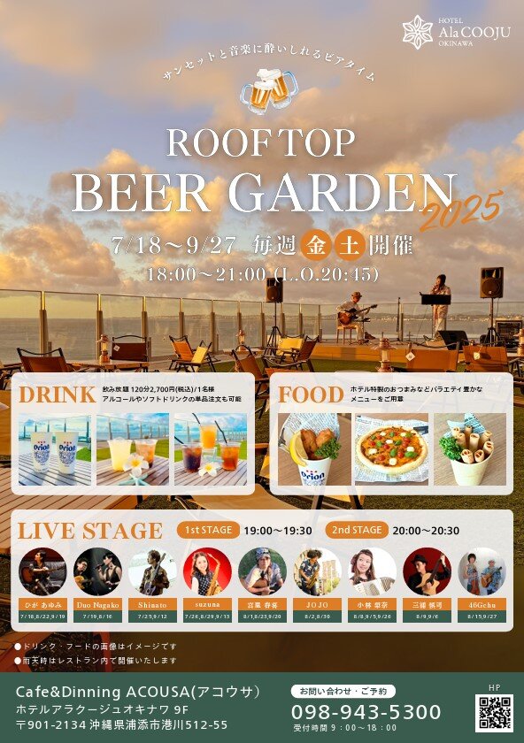 Hotel AlaCOOJU OKINAWA ビアガーデンフライヤー