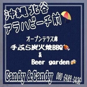 【沖縄/北谷町】Candy＆Candy オープンテラスBBQ 2024