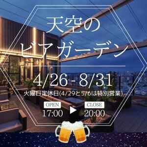 ヒューイットリゾート那覇 天空のビアガーデン