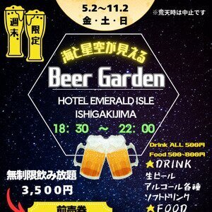 ホテル エメラルドアイル石垣島 アイルビアガーデン